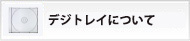 デザイン・印刷物について