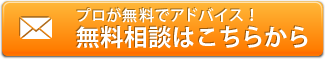 お問い合わせ・お見積り