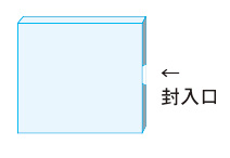 取り出し方向