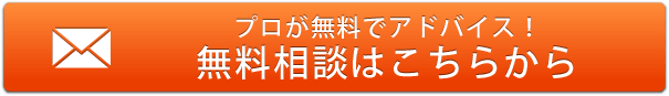 メールでお問い合わせ