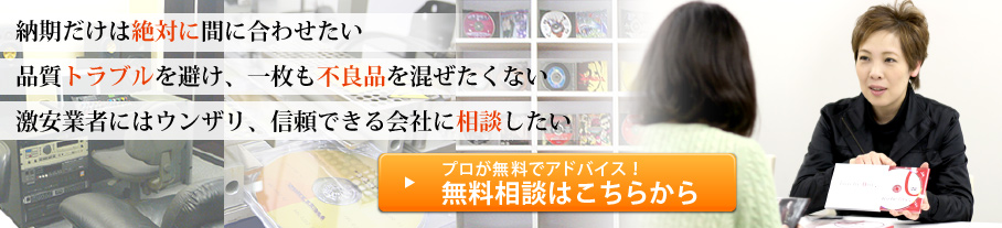 プロが無料でアドバイス！無料相談はこちらから